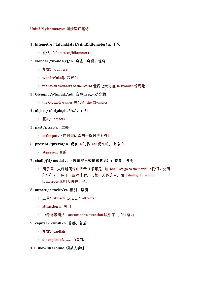 Unit 3 My hometown 同步词汇笔记 知识点第1页