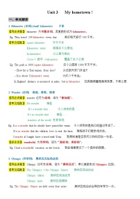 英语七年级下册（2024）Unit 3 My hometown优秀学案