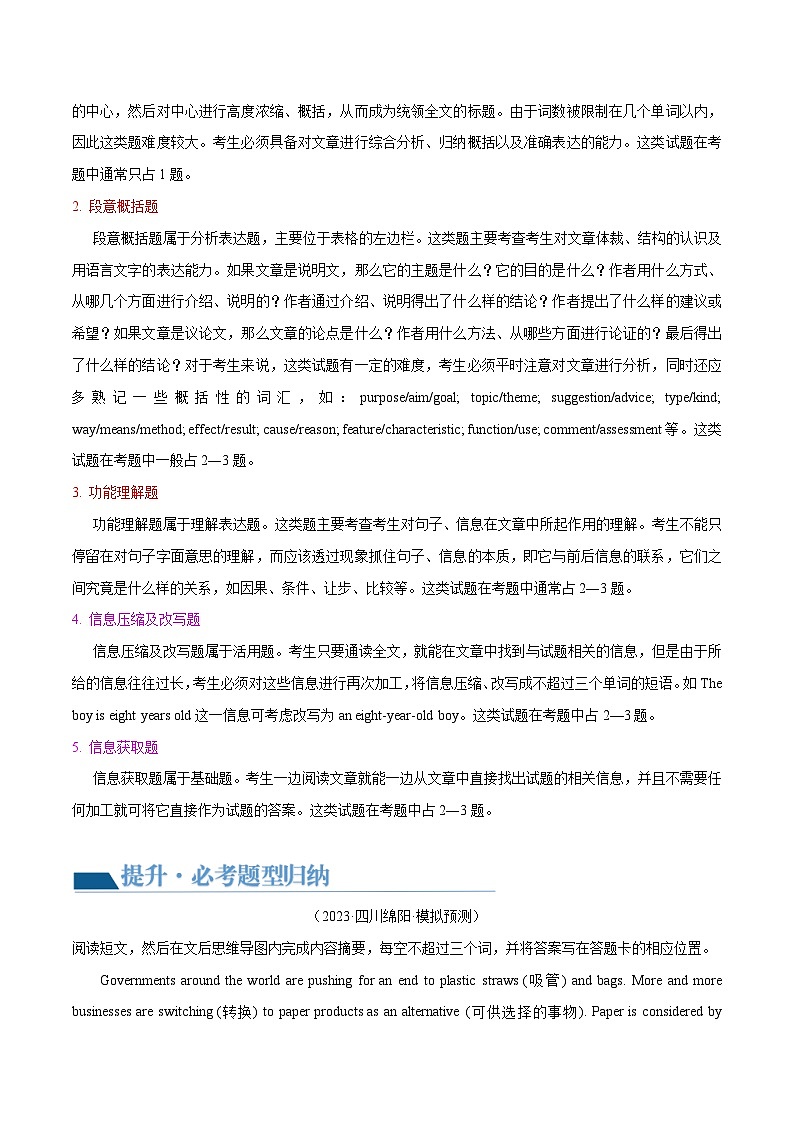 中考英语一轮复习题型讲义第05讲 任务型阅读之补全句子、补全短文、信息摘录和多任务混合(讲义)(解析版)第3页