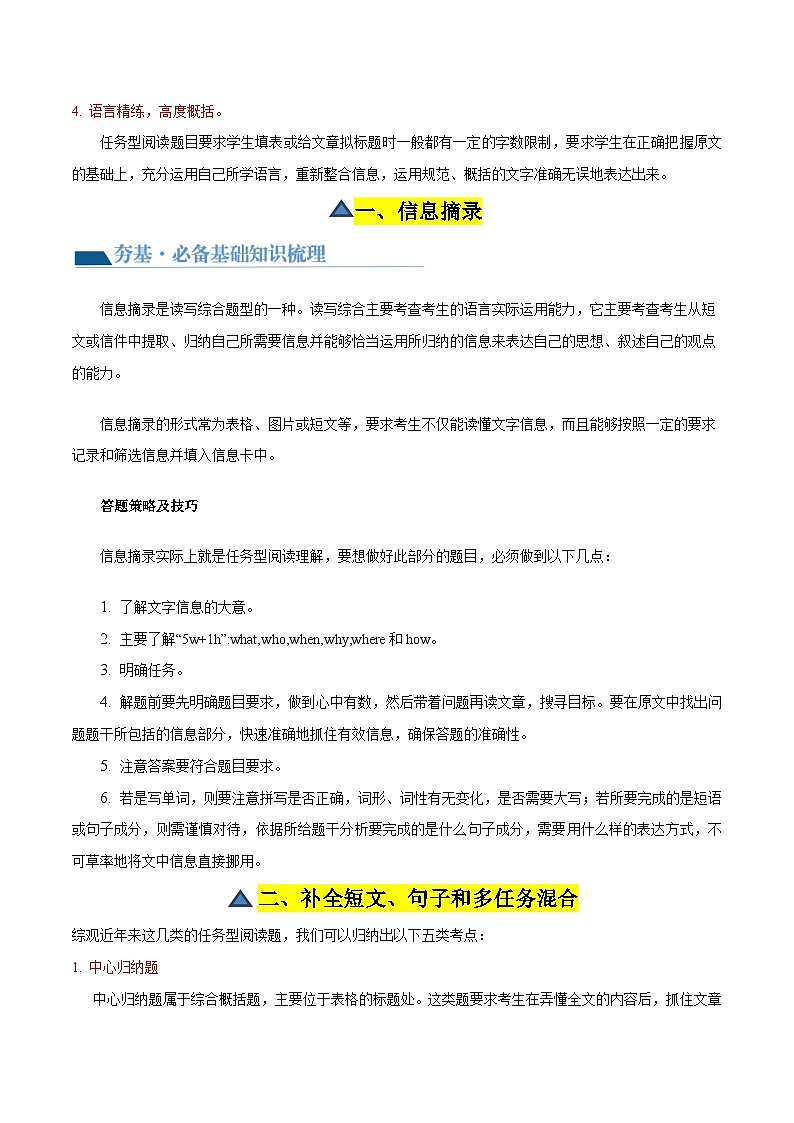 中考英语一轮复习题型讲义第05讲 任务型阅读之补全句子、补全短文、信息摘录和多任务混合(讲义)(原卷版)第2页