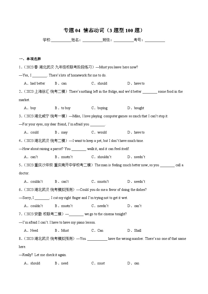 中考英语一轮复习知识清单 综合练04 情态动词【综合练 3题型100题】(解析版)第1页