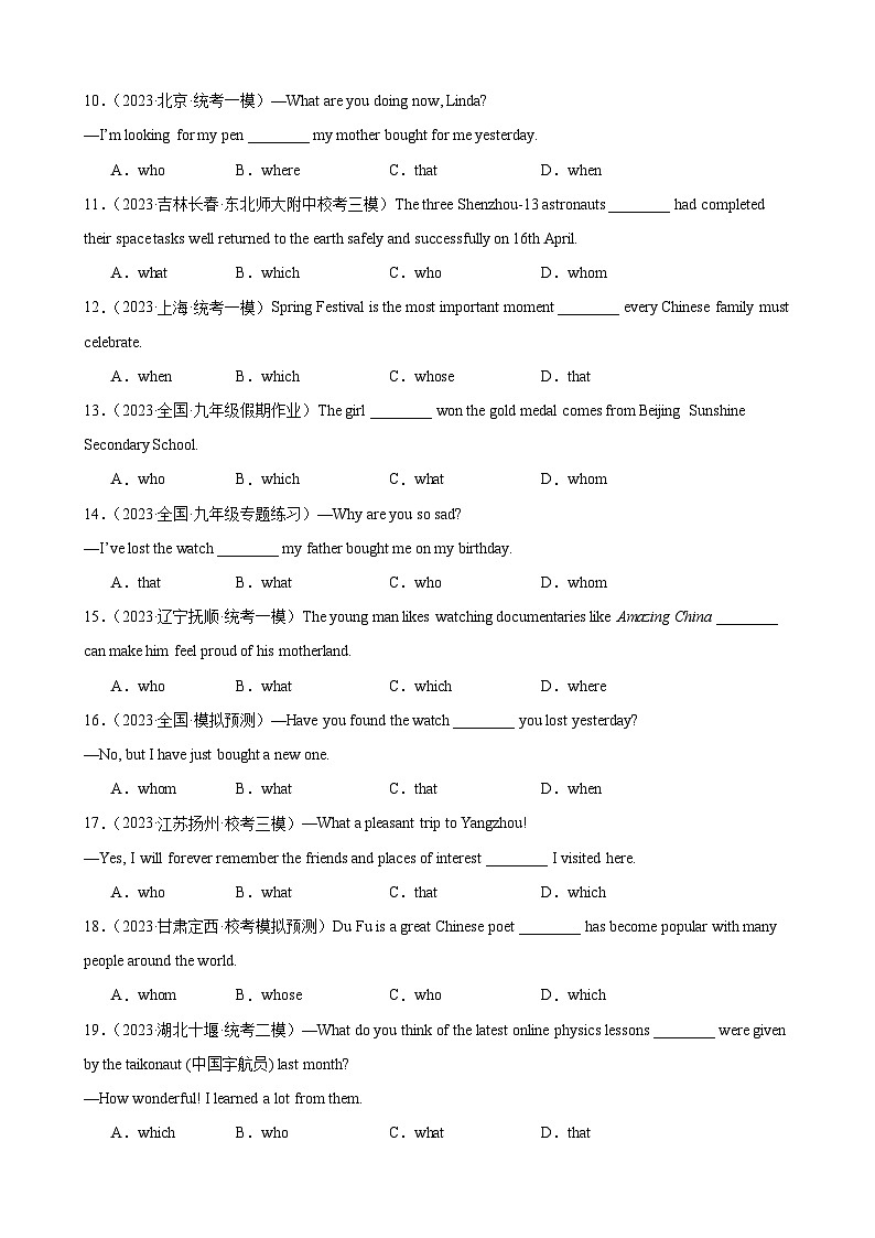中考英语一轮复习知识清单 综合练13 定语从句100题(六类题型全囊括)(解析版)第2页