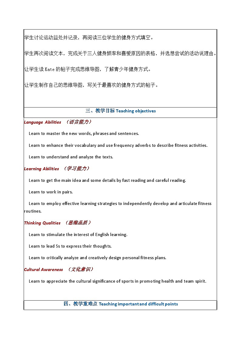 人教版2025春七年级下册英语4. U3 B 1a-2b教学设计第3页