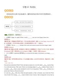 中考英语二轮复习专题05 构词法(讲练)(2份,原卷版+解析版)