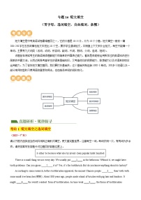 中考英语二轮复习专题16 短文填空（首字母，自由填空，选词，杂糅）（讲练）（2份，原卷版+解析版）