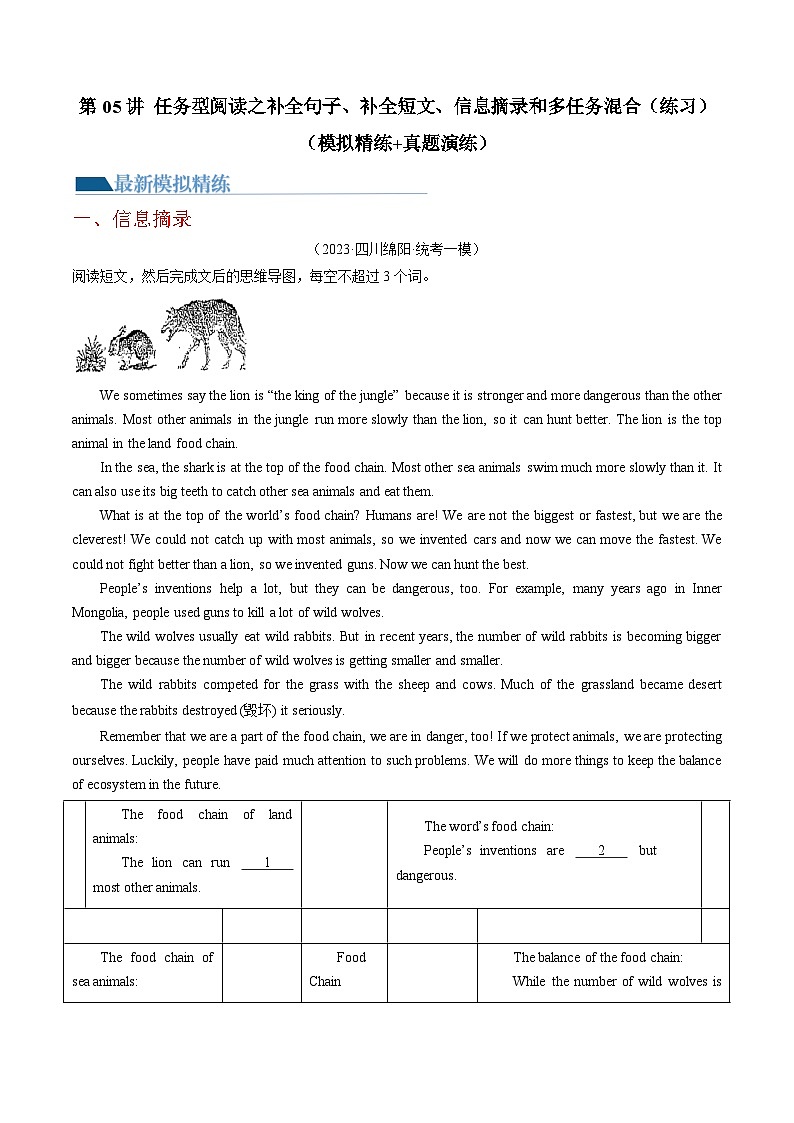中考英语一轮复习题型训练第05讲 任务型阅读之补全句子、补全短文、信息摘录和多任务混合(练习)(原卷版)第1页