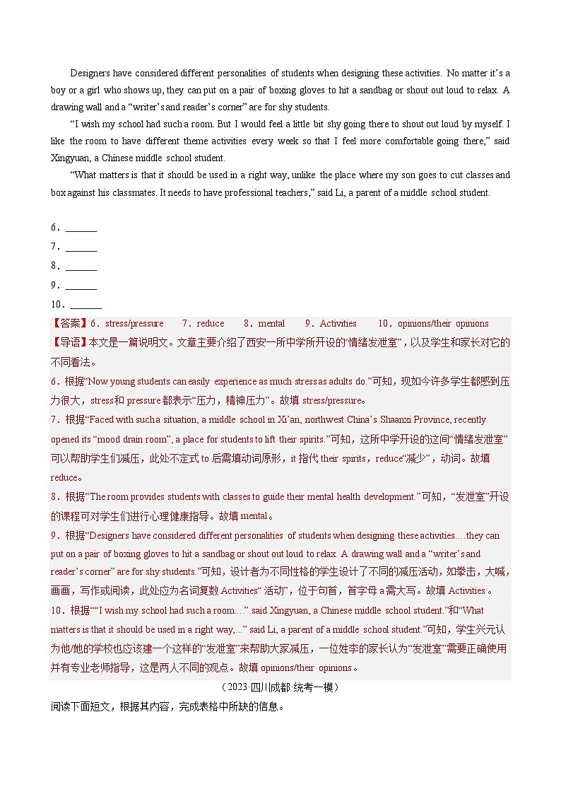 中考英语一轮复习题型训练第05讲 任务型阅读之补全句子、补全短文、信息摘录和多任务混合(练习)(解析版)第3页