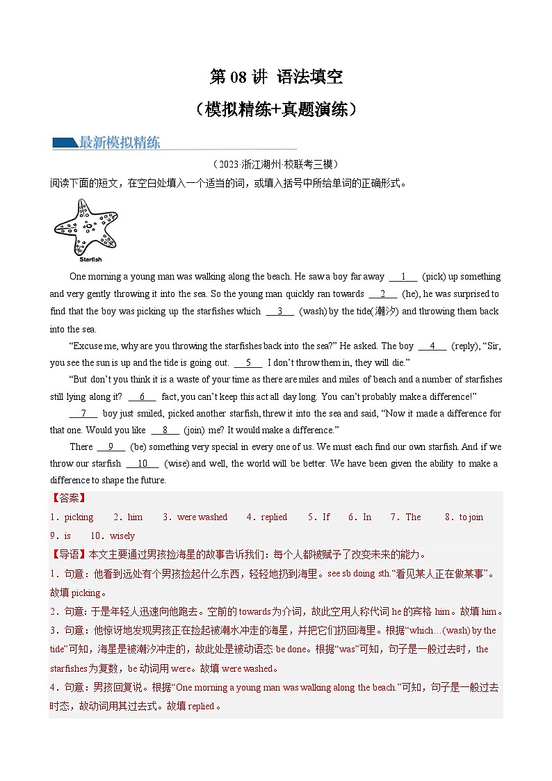中考英语一轮复习题型训练第08讲 语法填空(练习)(解析版)第1页