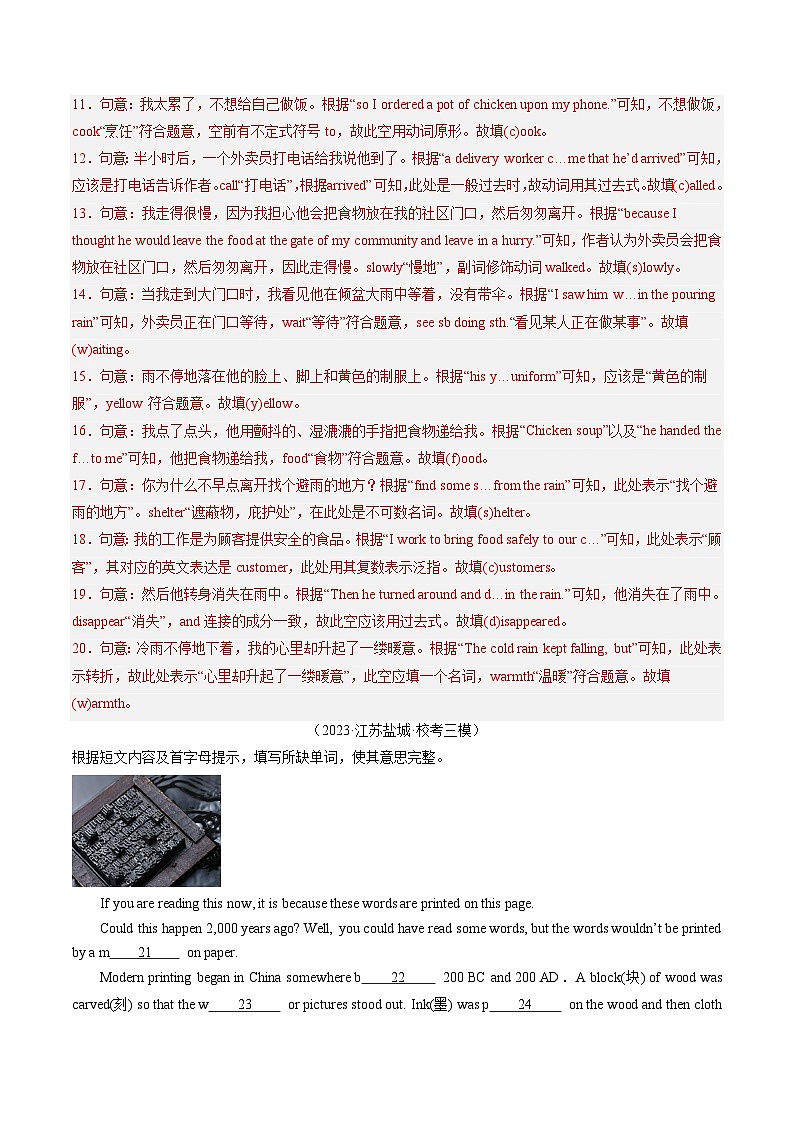 中考英语一轮复习题型训练第09讲 短文填空(首字母提示+汉语提示+语境提示+综合填空)(练习)(解析版)第3页