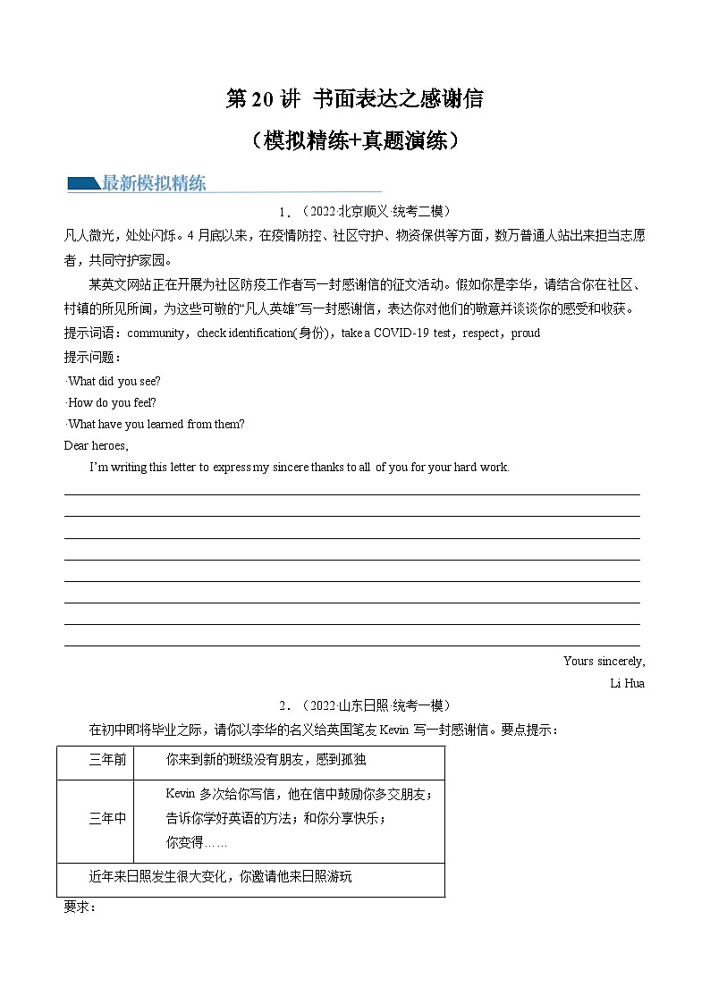 中考英语一轮复习题型训练第20讲 书面表达之感谢信(练习)(原卷版)第1页