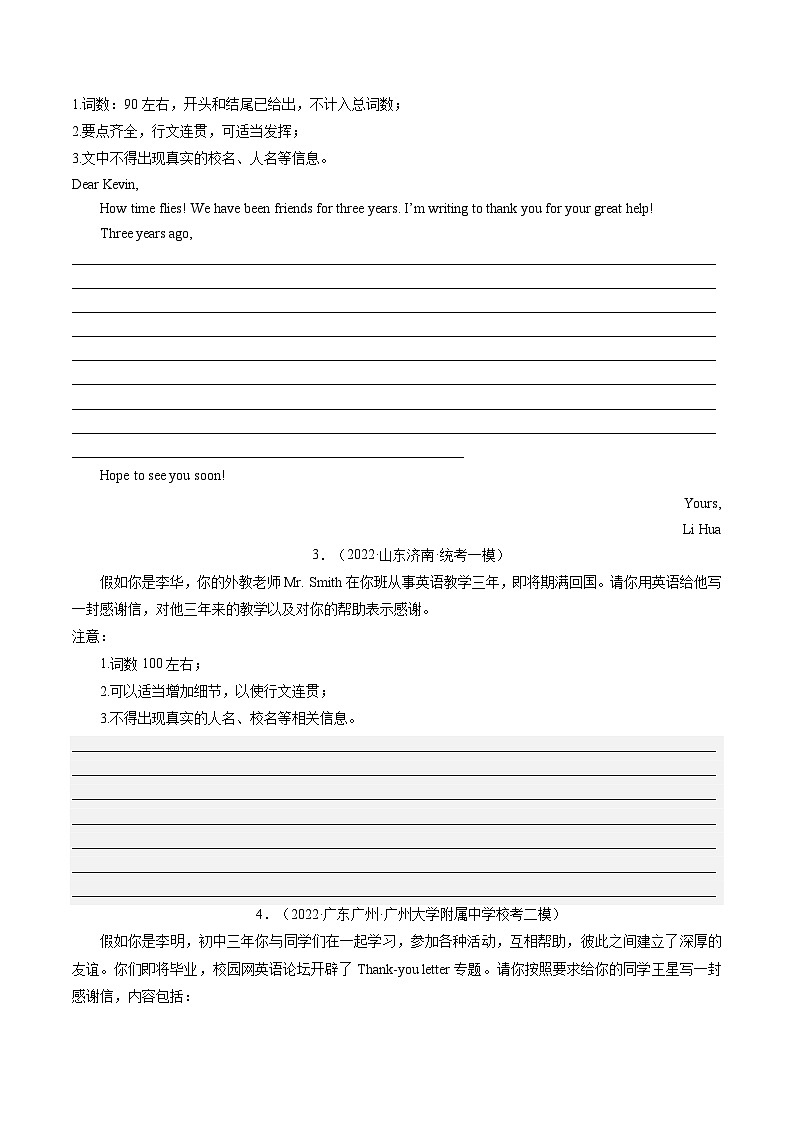 中考英语一轮复习题型训练第20讲 书面表达之感谢信(练习)(原卷版)第2页