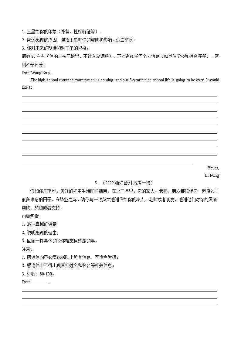 中考英语一轮复习题型训练第20讲 书面表达之感谢信(练习)(原卷版)第3页