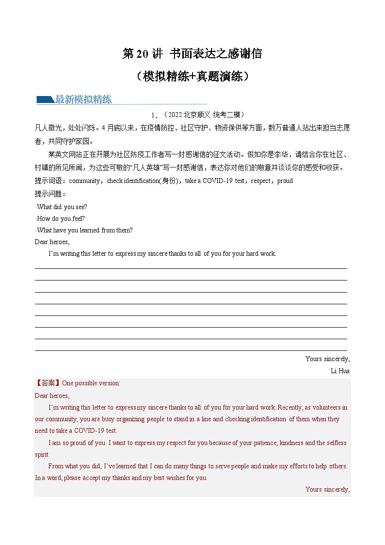 中考英语一轮复习题型训练第20讲 书面表达之感谢信(练习)(解析版)第1页