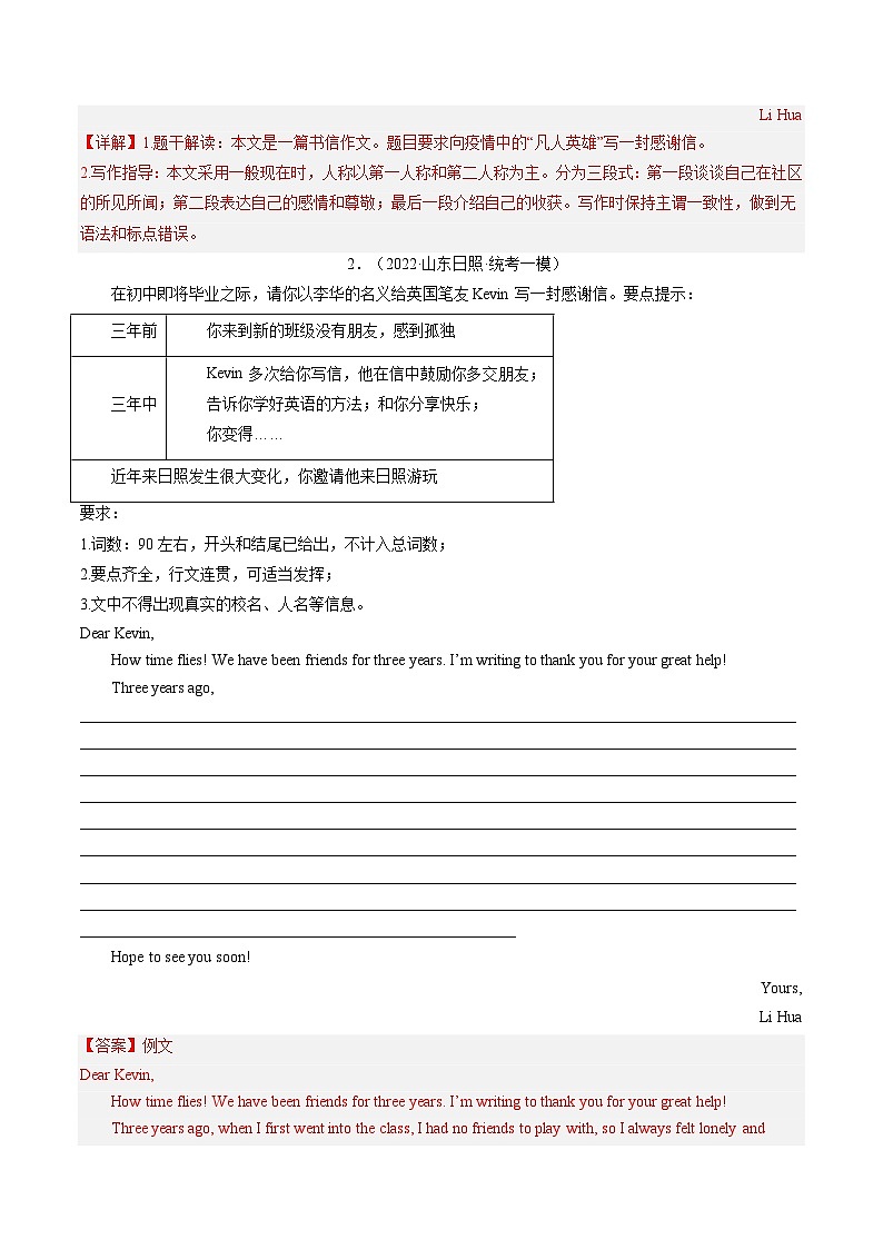 中考英语一轮复习题型训练第20讲 书面表达之感谢信(练习)(解析版)第2页
