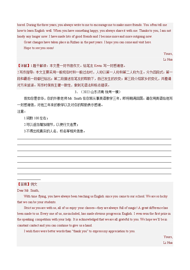 中考英语一轮复习题型训练第20讲 书面表达之感谢信(练习)(解析版)第3页