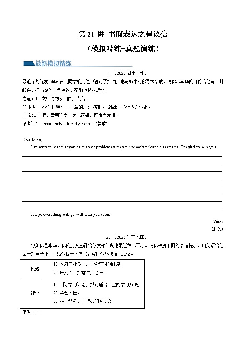 中考英语一轮复习题型训练第21讲 书面表达之建议信(练习)(原卷版)第1页