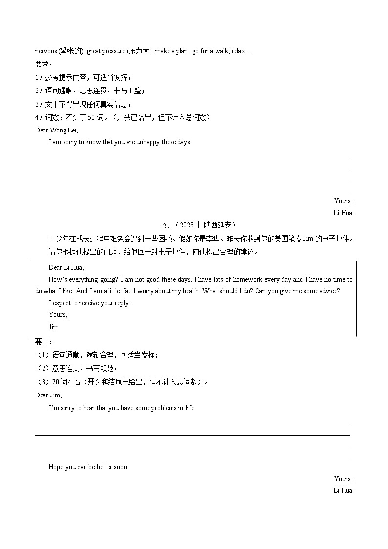 中考英语一轮复习题型训练第21讲 书面表达之建议信(练习)(原卷版)第2页