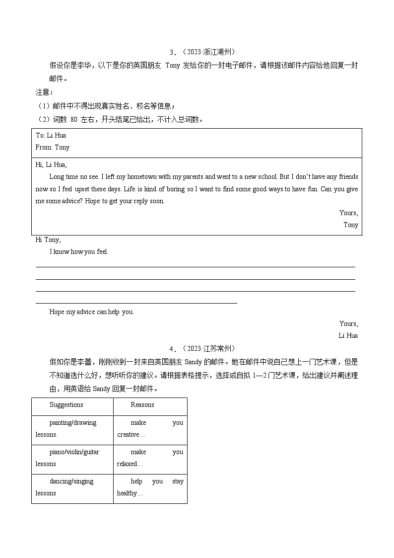 中考英语一轮复习题型训练第21讲 书面表达之建议信(练习)(原卷版)第3页