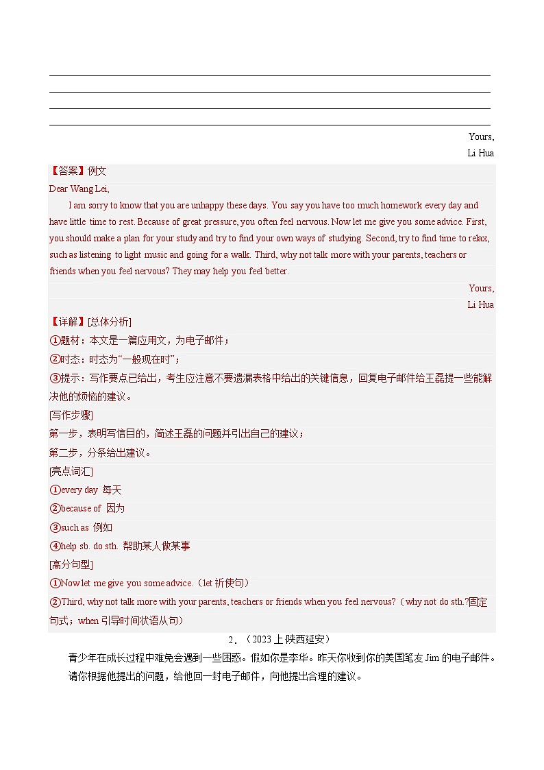 中考英语一轮复习题型训练第21讲 书面表达之建议信(练习)(解析版)第3页