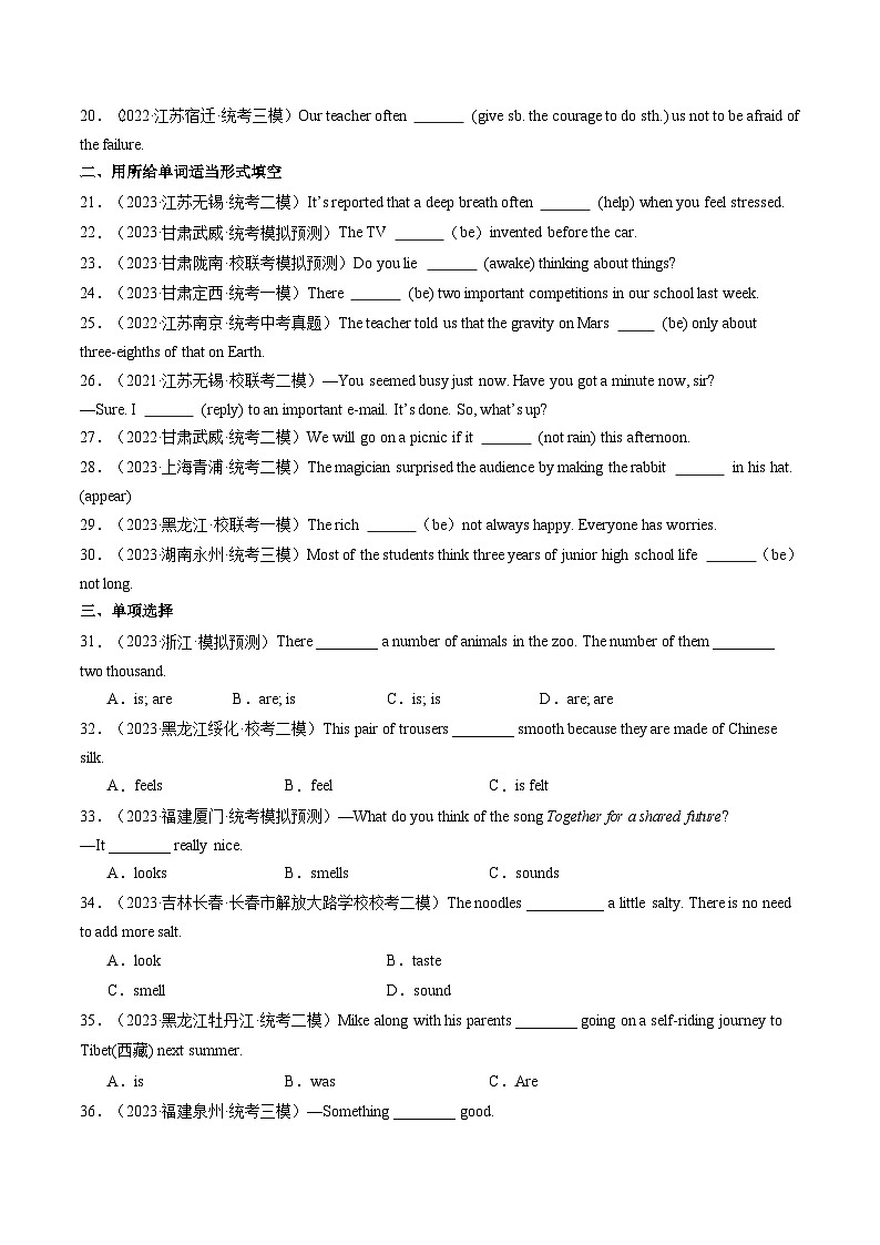 中考英语一轮复习语法练习第02讲 动词和动词短语(练习)(原卷版)第2页