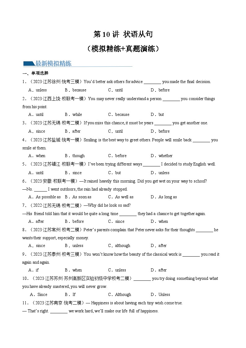 中考英语一轮复习语法练习第10讲 状语从句(练习)(原卷版)第1页