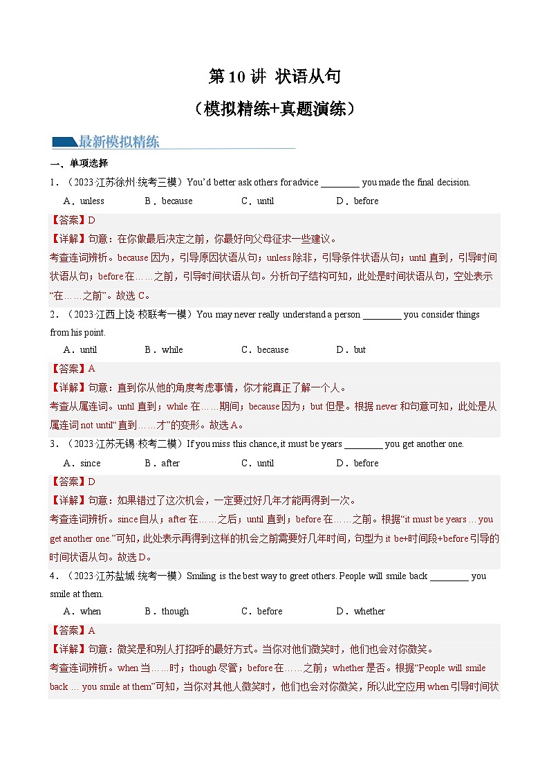 中考英语一轮复习语法练习第10讲 状语从句(练习)(解析版)第1页