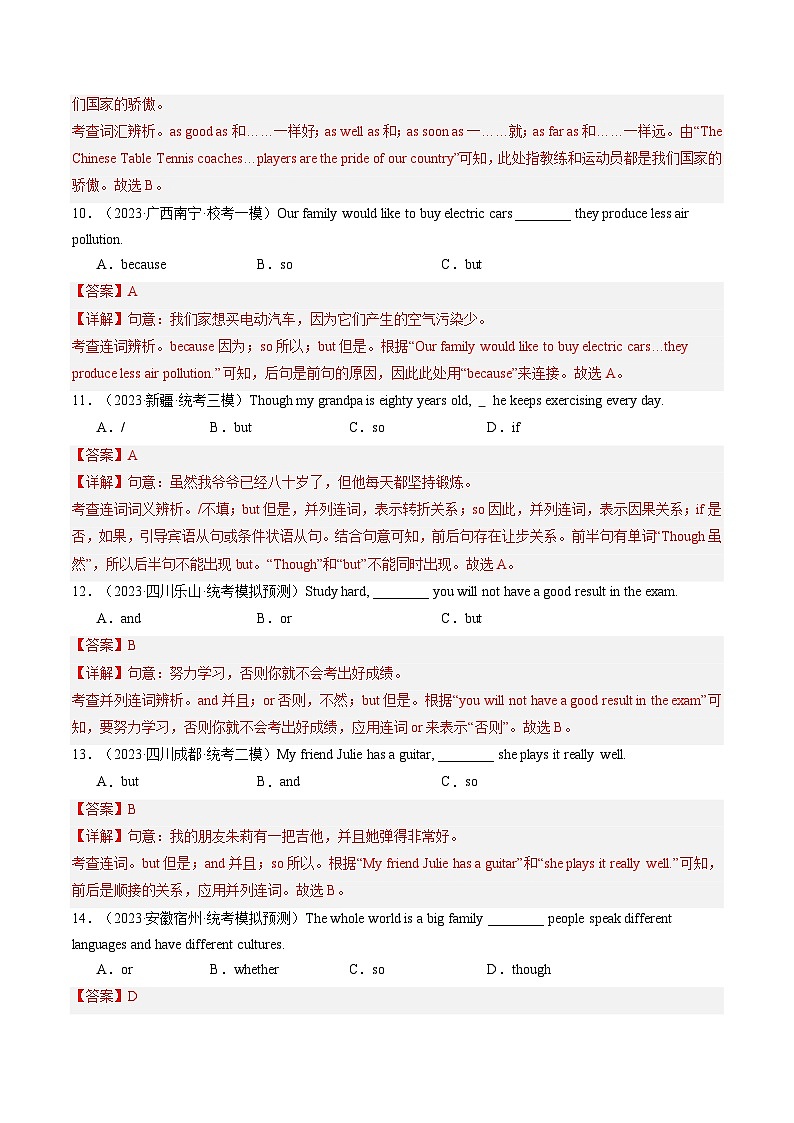 中考英语一轮复习语法练习第17讲 连词(练习)(解析版)第3页
