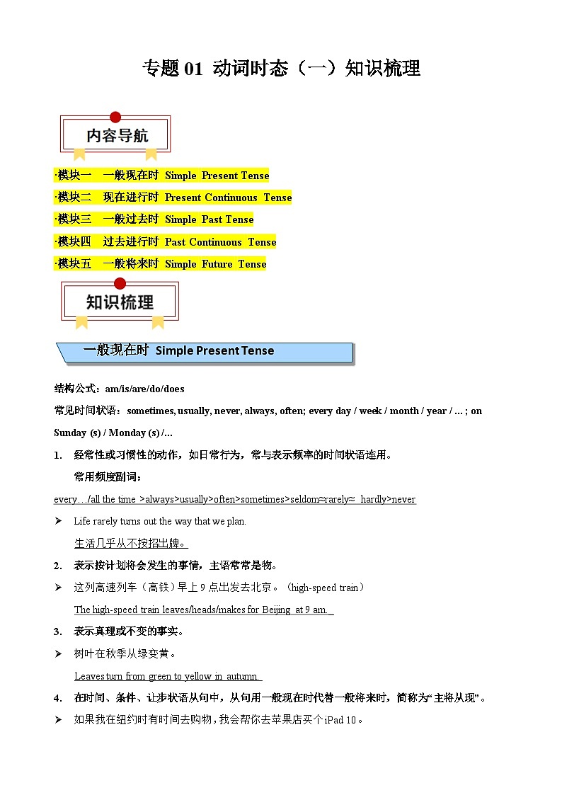 中考英语一轮复习知识梳理巩固练习专题01 动词时态(一)(解析版)第1页