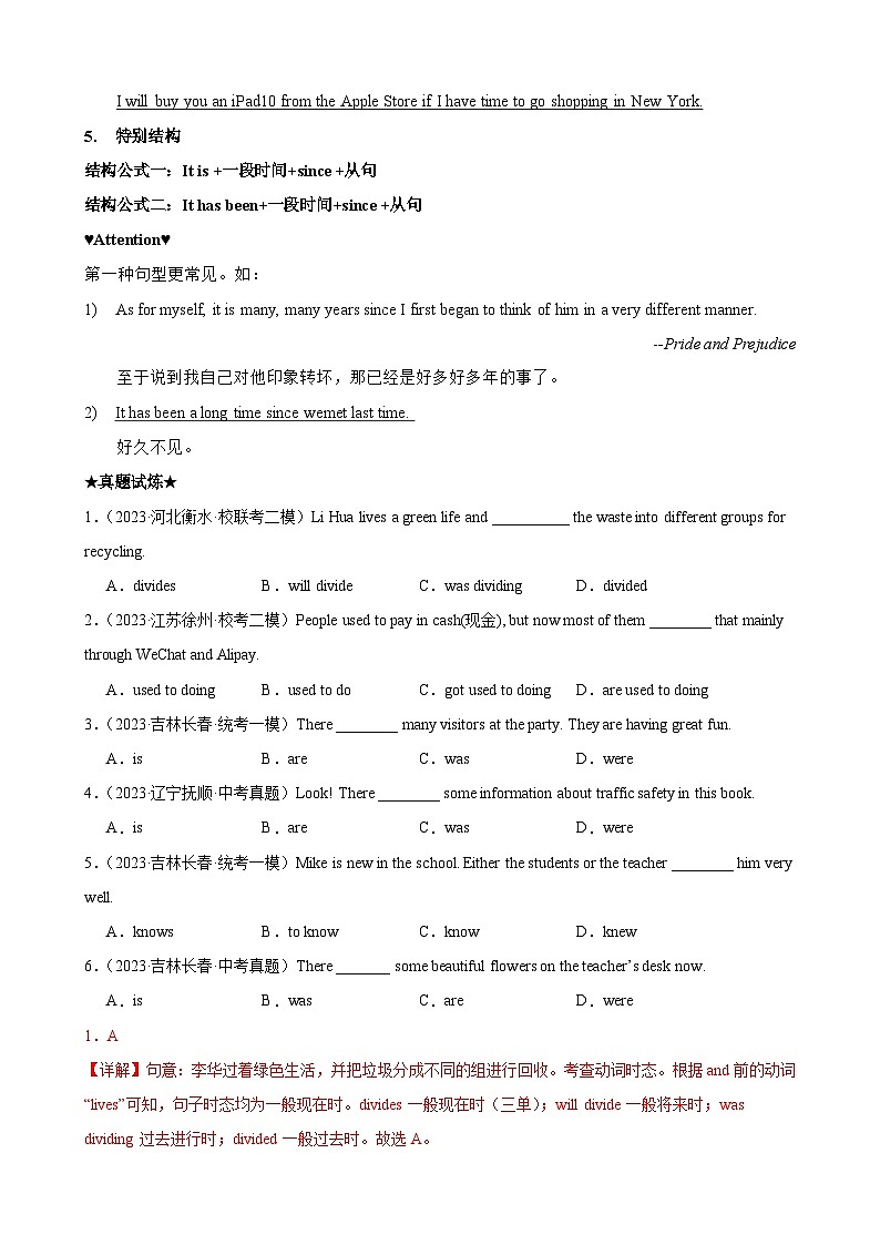 中考英语一轮复习知识梳理巩固练习专题01 动词时态(一)(解析版)第2页