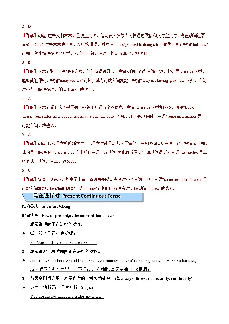 中考英语一轮复习知识梳理巩固练习专题01 动词时态(一)(解析版)第3页