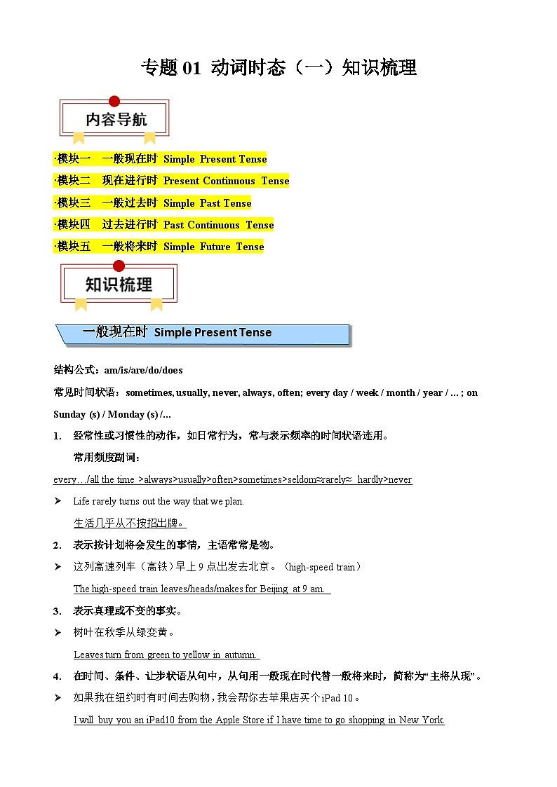 中考英语一轮复习知识梳理巩固练习专题01 动词时态(一)(原卷版)第1页