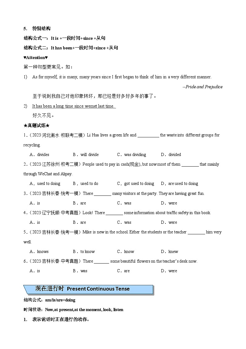 中考英语一轮复习知识梳理巩固练习专题01 动词时态(一)(原卷版)第2页