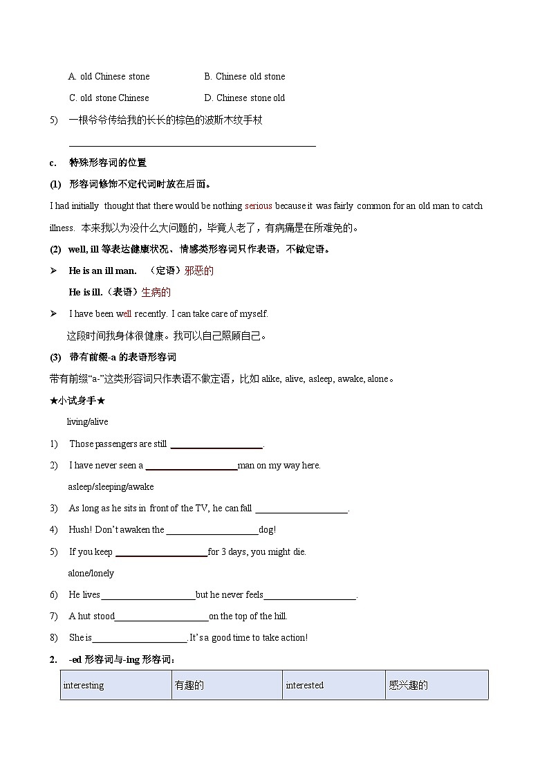 中考英语一轮复习知识梳理巩固练习专题05 形容词和副词(原卷版)第2页