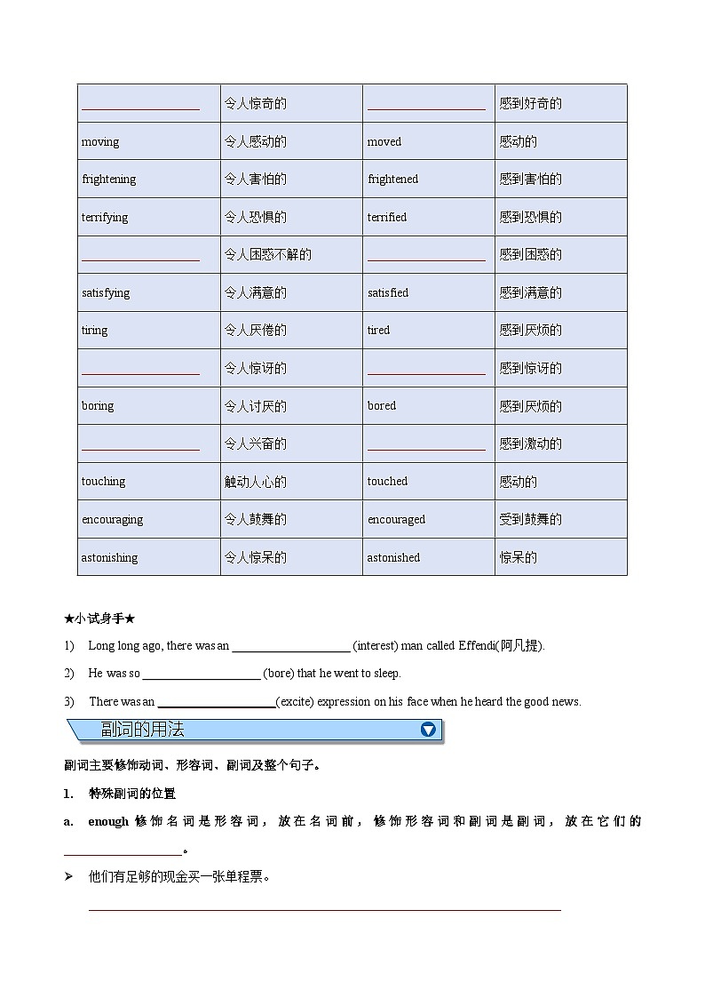 中考英语一轮复习知识梳理巩固练习专题05 形容词和副词(原卷版)第3页