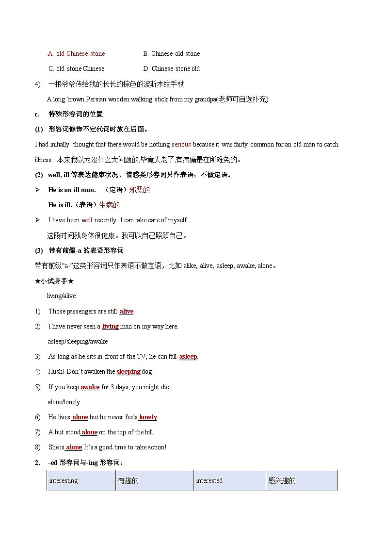 中考英语一轮复习知识梳理巩固练习专题05 形容词和副词(解析版)第2页