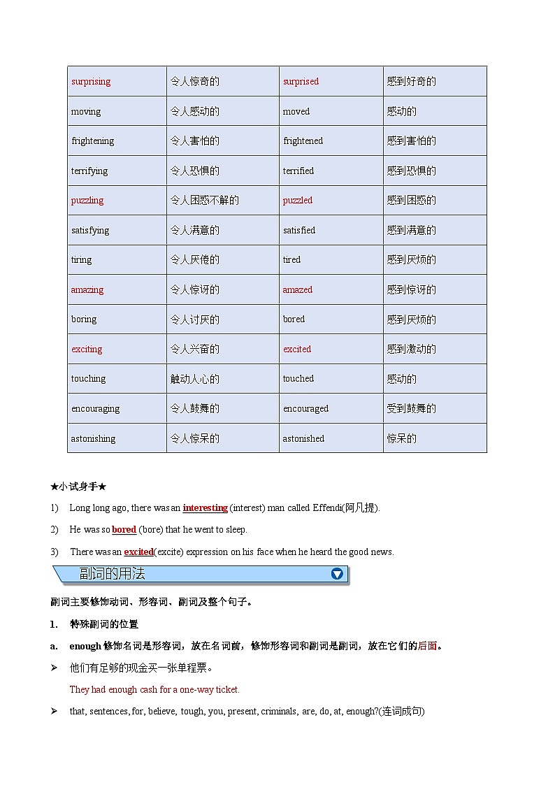中考英语一轮复习知识梳理巩固练习专题05 形容词和副词(解析版)第3页