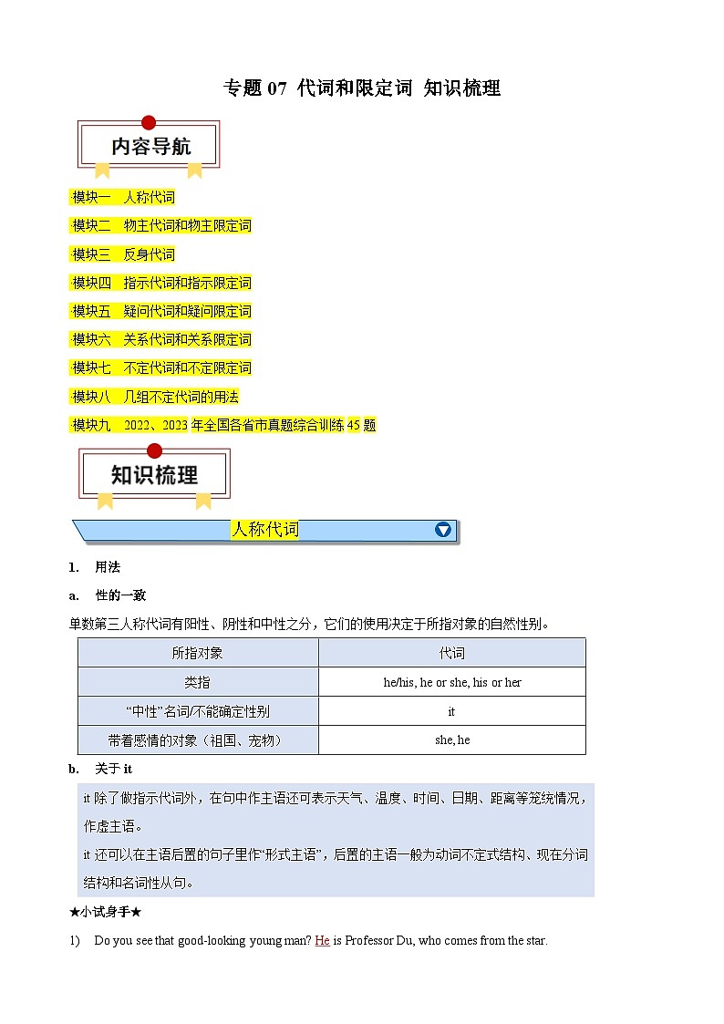 中考英语一轮复习知识梳理巩固练习专题07 代词和限定词(解析版)第1页