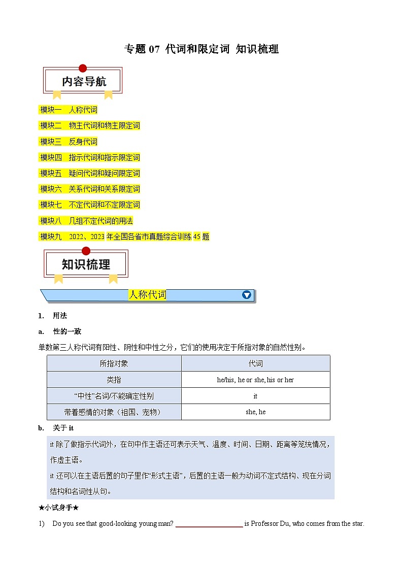 中考英语一轮复习知识梳理巩固练习专题07 代词和限定词(原卷版)第1页