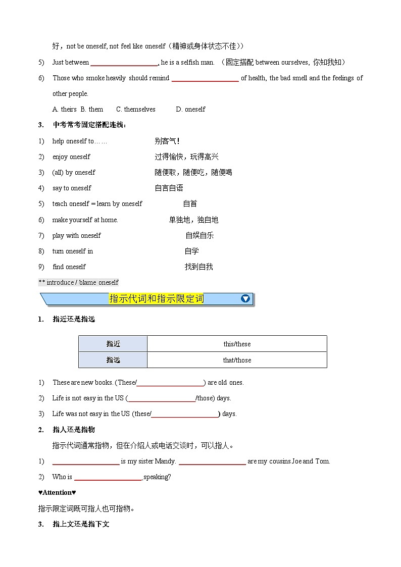 中考英语一轮复习知识梳理巩固练习专题07 代词和限定词(原卷版)第3页