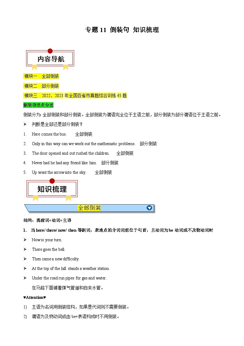 中考英语一轮复习知识梳理巩固练习专题11 倒装句(解析版)第1页