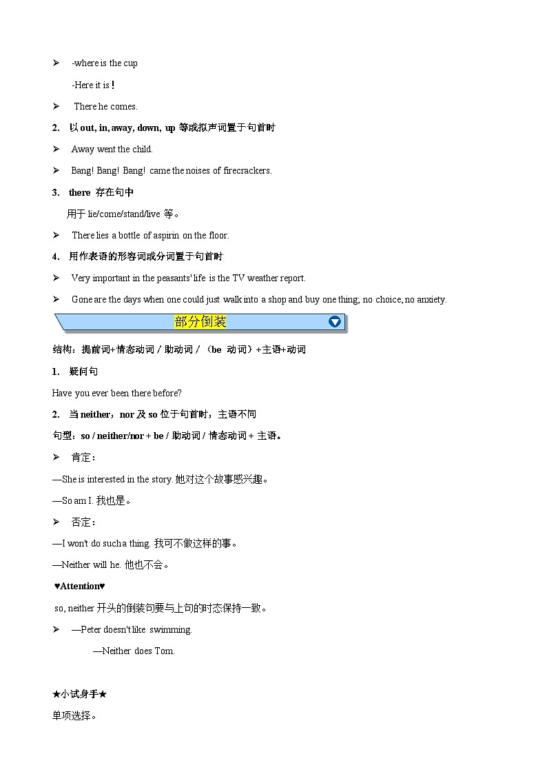 中考英语一轮复习知识梳理巩固练习专题11 倒装句(解析版)第2页