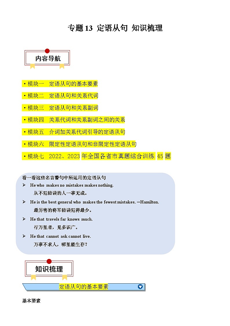 中考英语一轮复习知识梳理巩固练习专题13 定语从句(原卷版)第1页