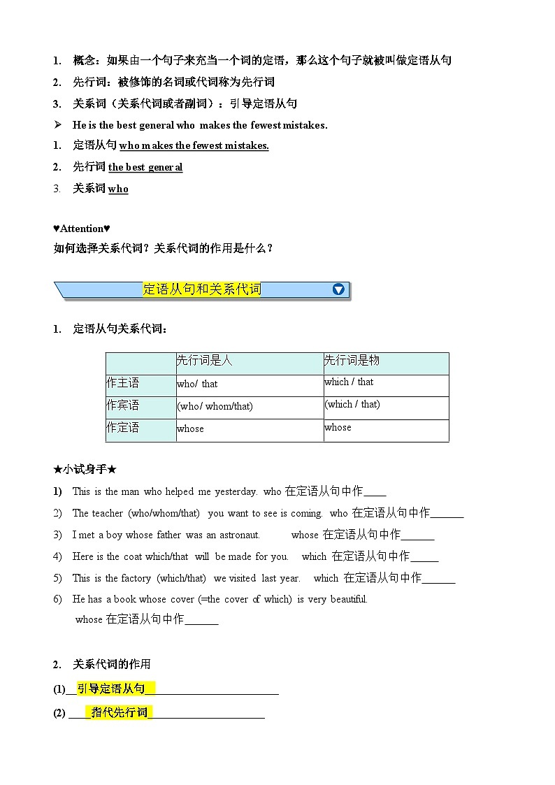 中考英语一轮复习知识梳理巩固练习专题13 定语从句(原卷版)第2页