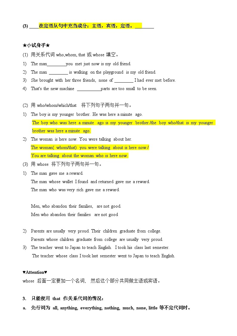 中考英语一轮复习知识梳理巩固练习专题13 定语从句(原卷版)第3页