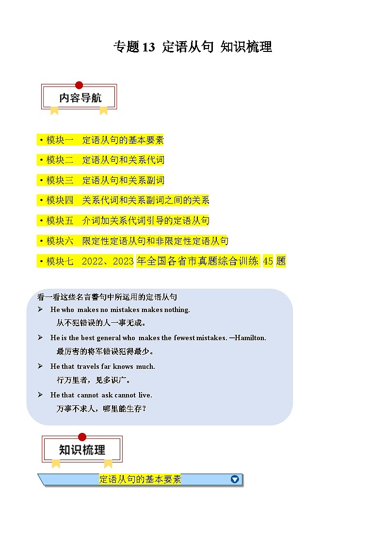 中考英语一轮复习知识梳理巩固练习专题13 定语从句(解析版)第1页