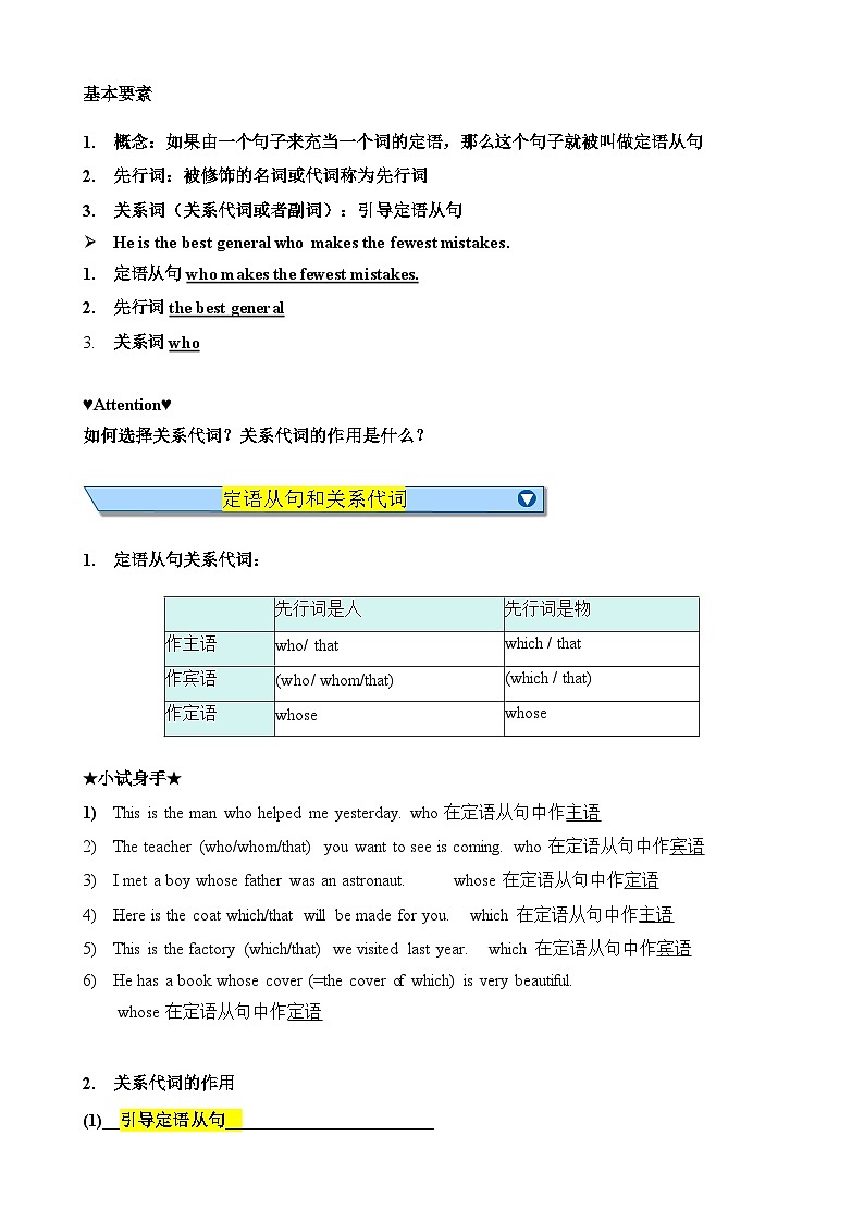 中考英语一轮复习知识梳理巩固练习专题13 定语从句(解析版)第2页