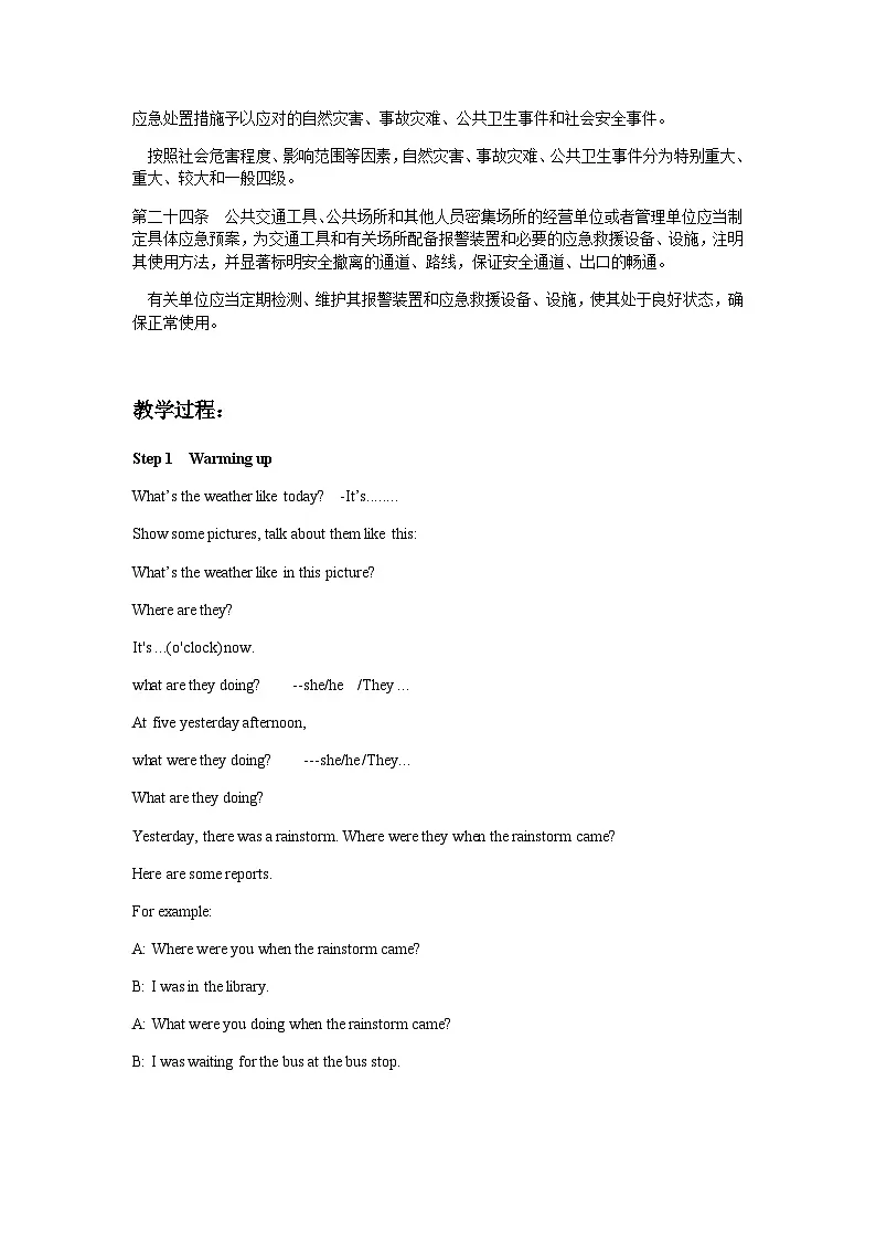 Unit 5 What were you doing when the rainstorm came Section A (1a-1c)教案 人教版英语八年级下册第2页