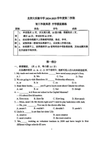 2025北京北师大实验中学初三第二学期开学考英语试卷（有答案）