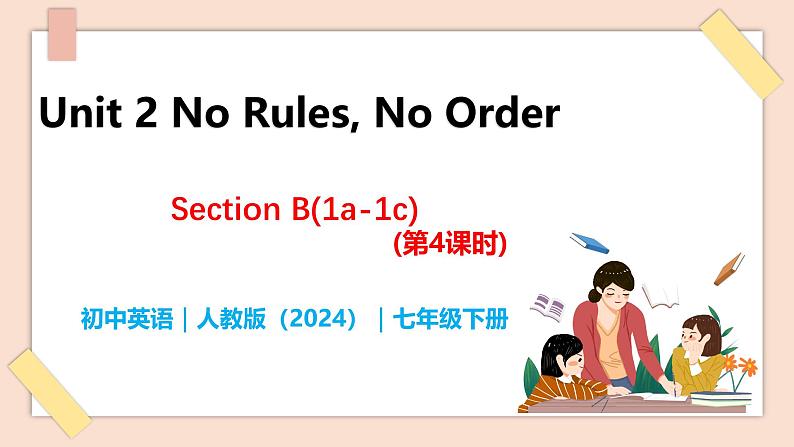 Unit 2 No Rules, No Order(第4课时)Section B(1a-1c) - 七年级英语下册 同步教学课件(人教版2024)第1页