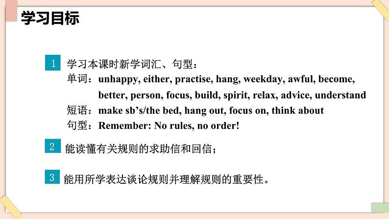 Unit 2 No Rules, No Order(第4课时)Section B(1a-1c) - 七年级英语下册 同步教学课件(人教版2024)第2页